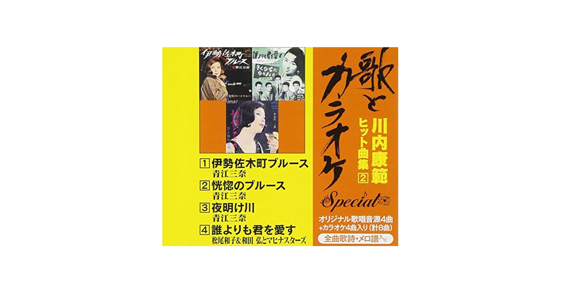 【中古】 “歌とカラオケ”スペシャル　川内康範ヒット曲集2/ＣＤシングル（１２ｃｍ）/VICL-36864 Amazon.co.jp: “歌とカラオケ”スペシャル 川内康範ヒット曲集2